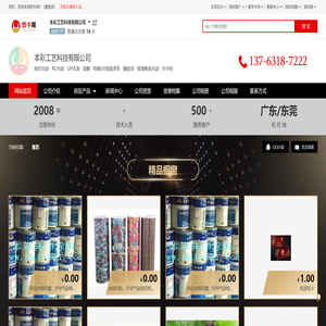 本彩工艺科技有限公司
