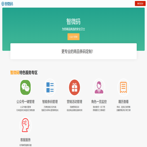 智微码防伪系统