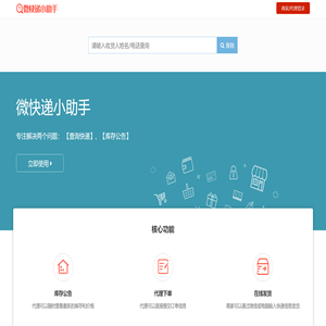 微快递小助手