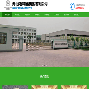湖北鸿洋新型建材有限公司