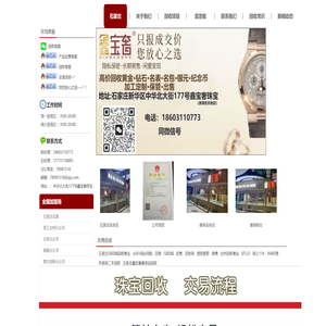 宝奢珠宝销售有限公司