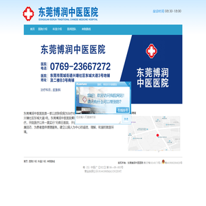东莞博润中医医院