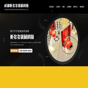 成都柜多多优展科技有限公司