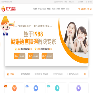 阳光语言矫正中心官网