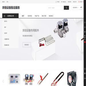 烘焙设备售后服务