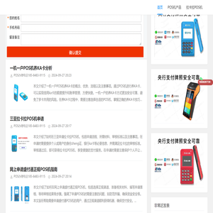 POS机办理申请官网