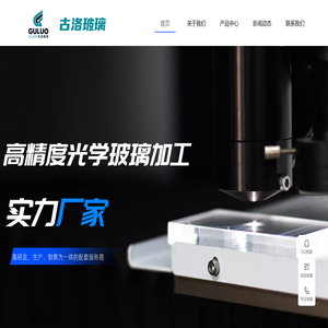 洛阳古洛玻璃有限公司