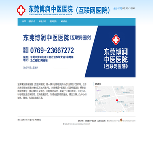 东莞博润中医医院（互联网医院）