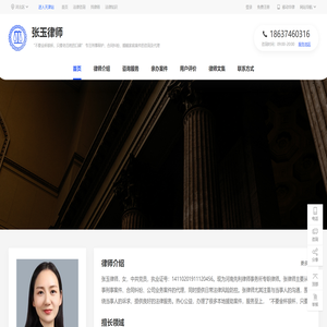 张玉律师网站
