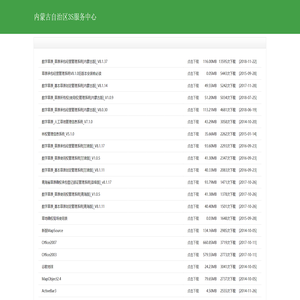 内蒙古自治区3S服务中心