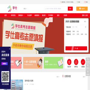 学仕高考志愿填报