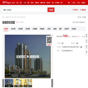 【连云港名城世纪花园小区,二手房,租房】