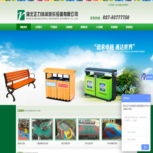 湖北正力休闲游乐设备有限公司