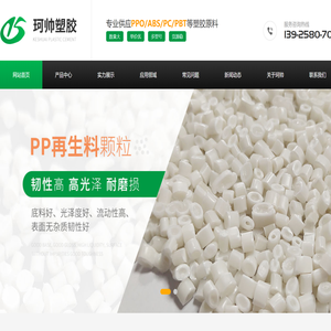 耐高温阻燃ppo