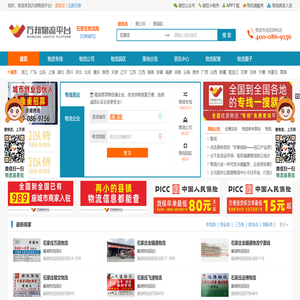 石家庄物流网