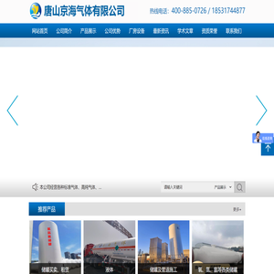唐山京海气体有限公司