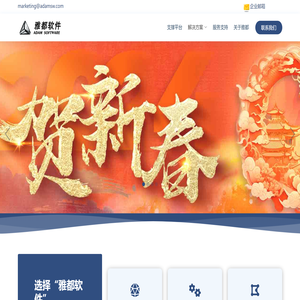 深圳市雅都软件股份有限公司