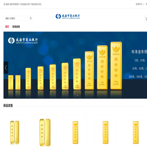 威海市商业银行黄金销售系统