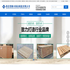 保定浩隆木制品制造有限公司