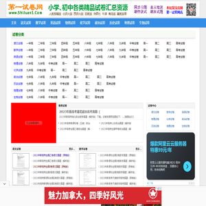 第一试卷网