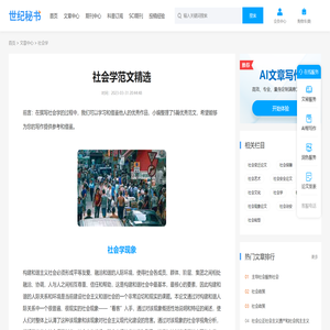社会学范文精选