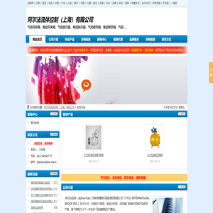 阿尔法流体控制（上海）有限公司