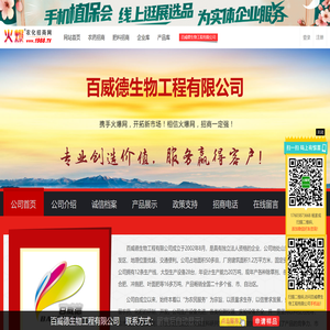 百威德生物工程有限公司