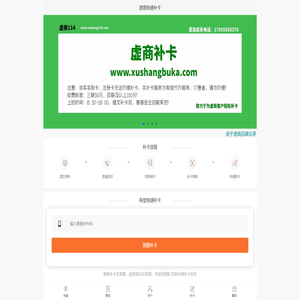 一站式虚商补卡服务平台