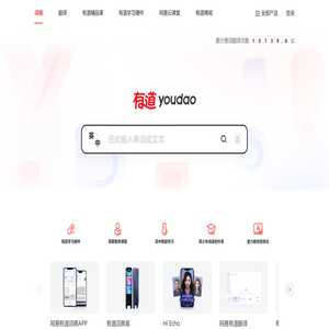 网易有道