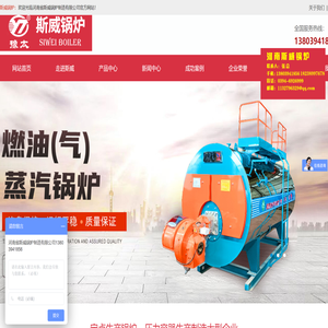 燃油燃气锅炉