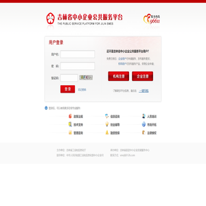 吉林省中小企业公共服务平台