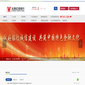 云南红塔银行股份有限公司
