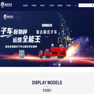 山东首达汽车制造有限公司