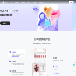 阿里妈妈数智经营