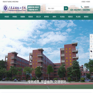 广东应用技工学校