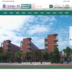 广东应用技工学校