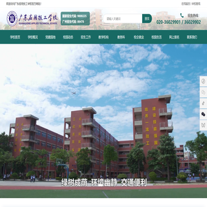 广东应用技工学校