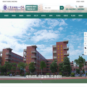 广东应用技工学校