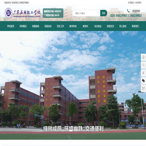广东应用技工学校
