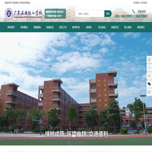 广东应用技工学校