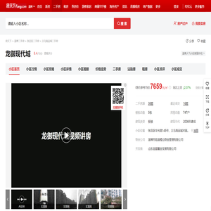 【淄博龙御现代城小区,二手房,租房】