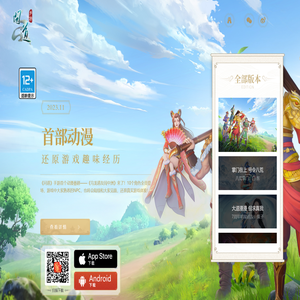 《问道》手游情怀站