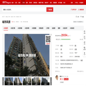 【珠海城市风景小区,二手房,租房】