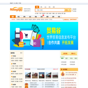 贸易谷