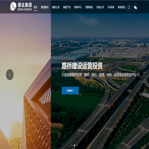 德州德达投资控股集团有限公司