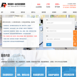 实验室整体工程