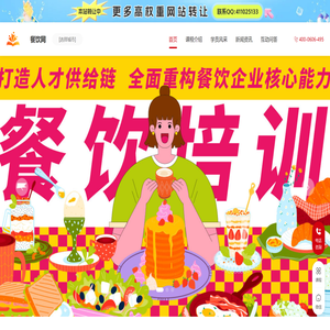 餐饮培训