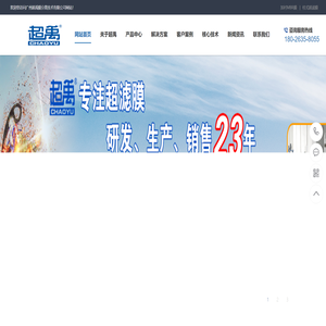 欢迎您访问广州超禹膜分离技术有限公司网站！