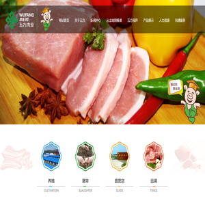 黑龙江五方肉业有限公司