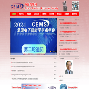 中国电子显微镜学会